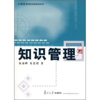 知識管理 知識管理