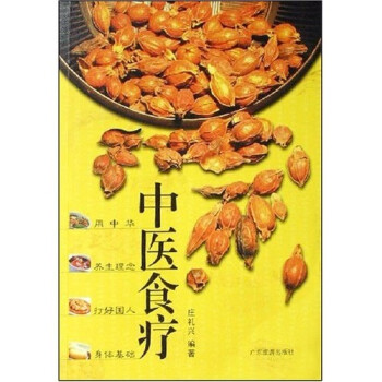 中醫(yī)食療 中醫(yī)食療