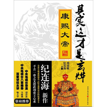 康熙大帝 康熙大帝