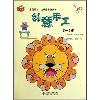 創(chuàng)意手工 創(chuàng)意手工