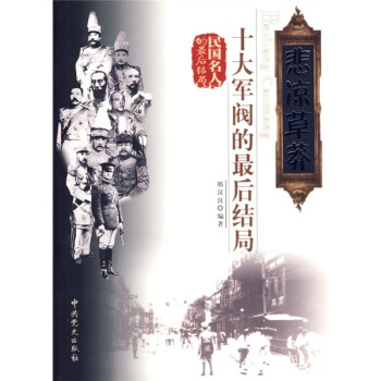 悲涼草莽 悲涼草莽