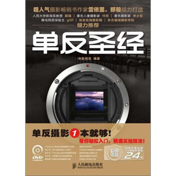單反圣經 單反圣經