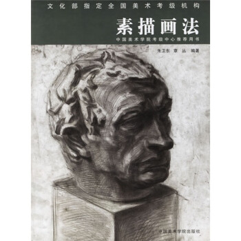 素描畫法 素描畫法