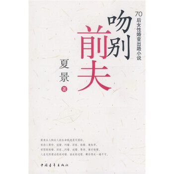 吻別前夫 吻別前夫