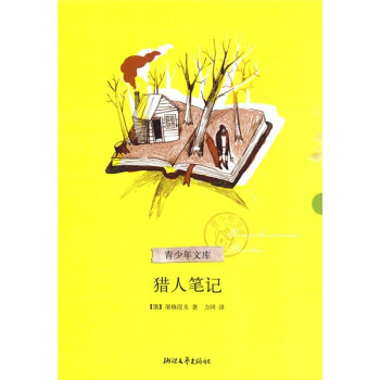 獵人筆記 獵人筆記