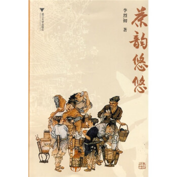 茶韻悠悠