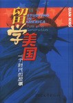 留學(xué)美國
