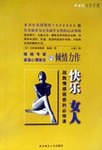 快樂女人 快樂女人