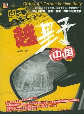 越野中國 越野中國