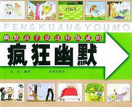 瘋狂幽默 瘋狂幽默