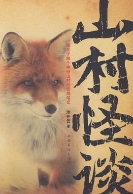 山村怪談 山村怪談