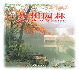 蘇州園林 蘇州園林