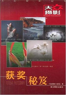 獲獎秘笈