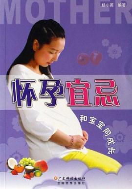 懷孕宜忌 懷孕宜忌
