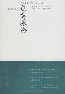 創(chuàng)意旅游 創(chuàng)意旅游