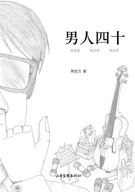 男人四十 男人四十