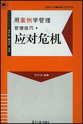 應對危機 應對危機