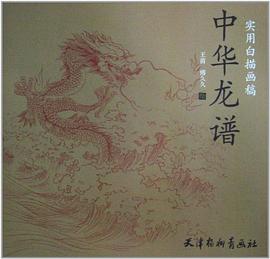 中華龍譜 中華龍譜
