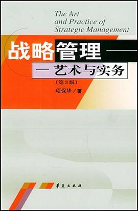戰(zhàn)略管理 戰(zhàn)略管理