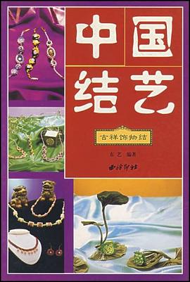 中國結藝 中國結藝
