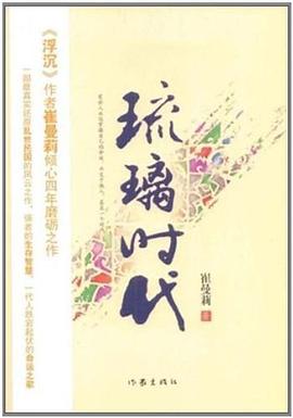 琉璃時(shí)代 琉璃時(shí)代