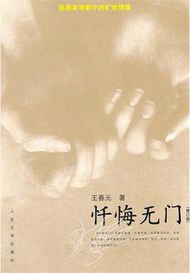《懺悔無門》讀后感300字：懺悔之路的阻斷，人物角色如何在情感沖突與生活挑戰(zhàn)中尋找救贖？懸念迭起！