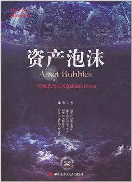 資產泡沫 資產泡沫