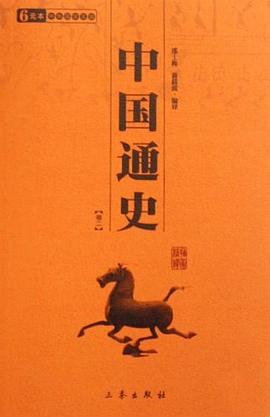 中國通史
