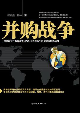 并購(gòu)戰(zhàn)爭(zhēng) 并購(gòu)戰(zhàn)爭(zhēng)