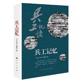 兵工記憶