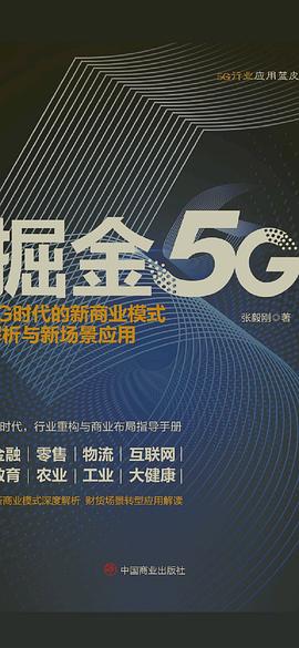 掘金5G