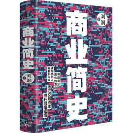 商業簡史