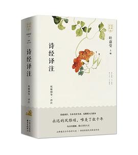 詩經(jīng)譯注 詩經(jīng)譯注