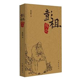 彭祖?zhèn)髌? title=