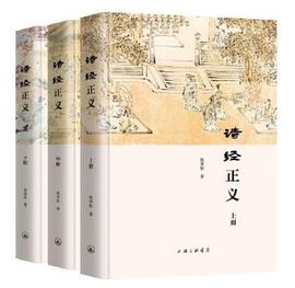詩經(jīng)正義 詩經(jīng)正義