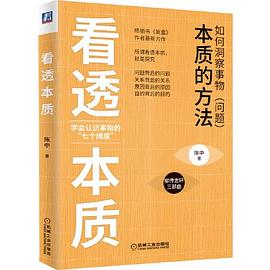 看透本質 看透本質