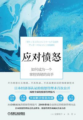 應(yīng)對(duì)憤怒 應(yīng)對(duì)憤怒
