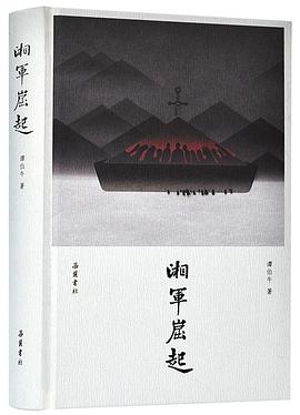 湘軍崛起 湘軍崛起