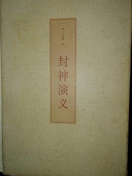封神演義