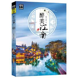 醉美江南