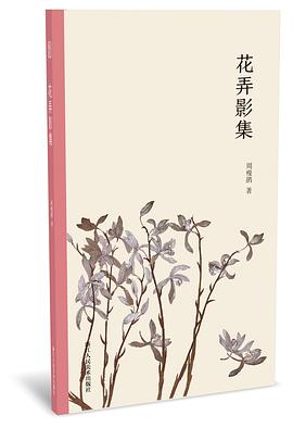 花弄影集 花弄影集
