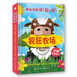 瘋狂農場 瘋狂農場