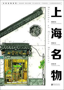 上海名物 上海名物