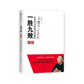 一勝九敗 一勝九敗
