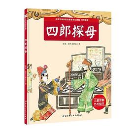 四郎探母 四郎探母