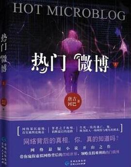 熱門微博 熱門微博