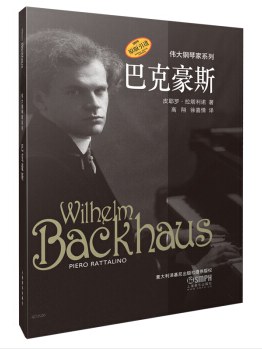 巴克豪斯 巴克豪斯