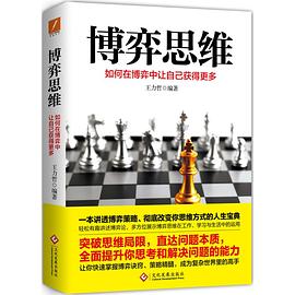 博弈思維 博弈思維