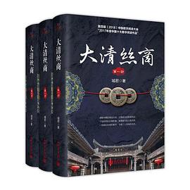 大清絲商 大清絲商