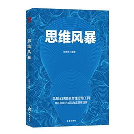 思維風暴 思維風暴